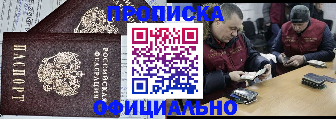 прописка для школы в Ишиме